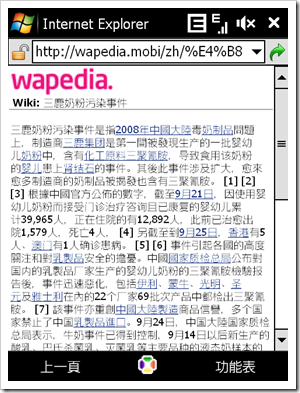 wapedia-mobile wapedia-mobile