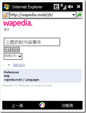 wapedia-mobile-index