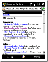 wikipedia-htc