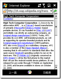 wikipedia-mobile-htc wikipedia-mobile-htc